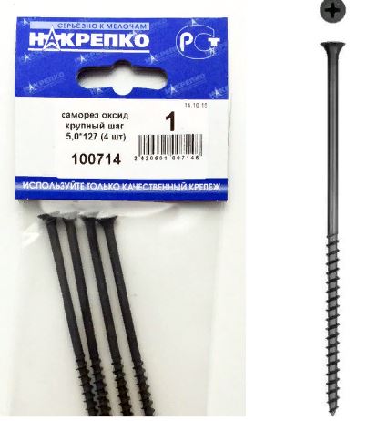 Саморез оксид по дереву крупный шаг 5,0*127 (4шт.BL) НАКРЕПКО 100714