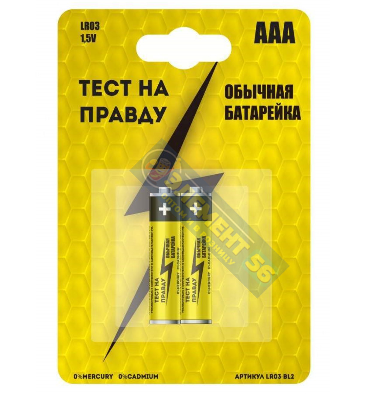 Тест на Правду LR03, AAA, MN2400, А286, 24A, AM4, UM4, HP16 2BL (2) (60)  29