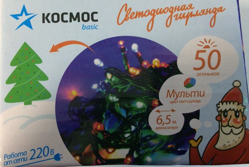Гирлянда Космос 50 светодиодов led rgb 6,5 м 8 режимов