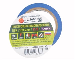 Изолента 0,15*15 мм 5м синий 1-2.SALE ex0108-0031