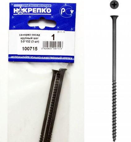 Саморез оксид по дереву крупный шаг 5,0*152 (3шт.BL) НАКРЕПКО 100715