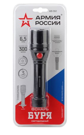 Фонарь Армия России MB-902 Буря  (5W. алюм, LED,, 3 режима, 4AA)