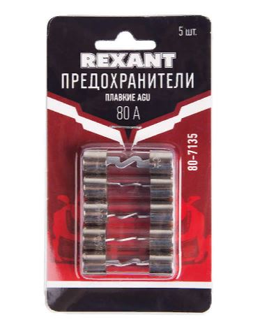 Предохранитель (Плавкая вставка) REXANT AGU 80А 80-7135 5BL