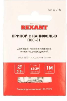 Припой REXANT с канифолью 0,8мм ПОС-61 1м (09-3108)