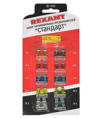 Набор предохранителей "Стандарт" в блистере REXANT (г014)