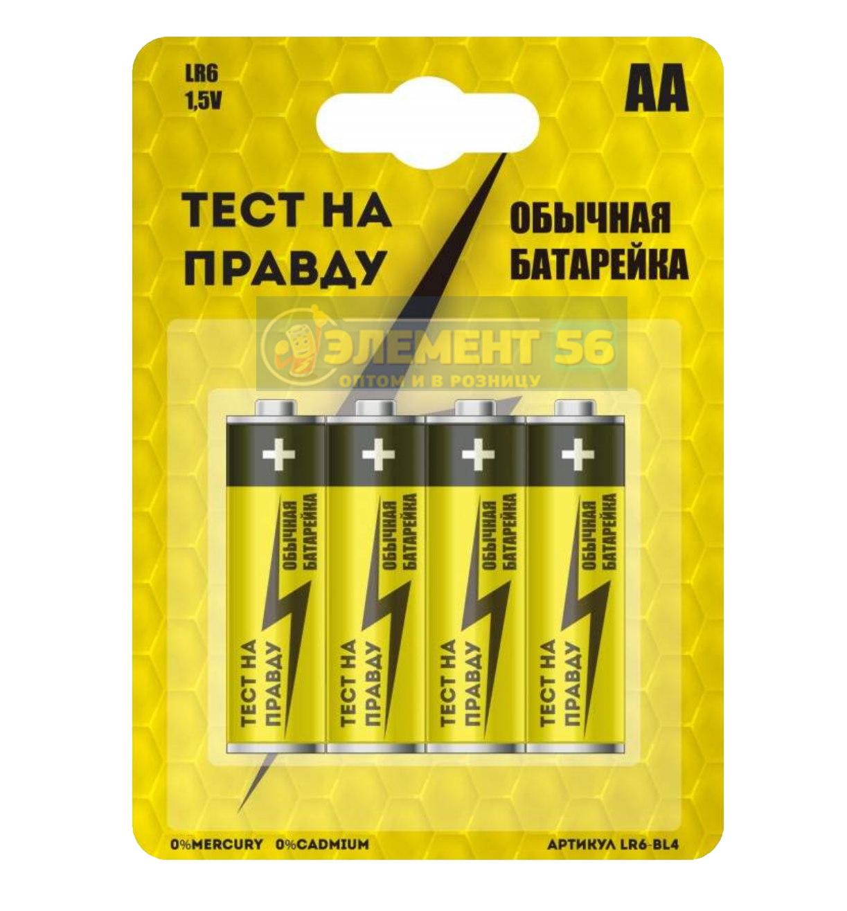 Тест на Правду LR6, AA, MN1500, А316 4BL (4) (80) 29