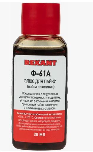 Флюс для пайки REXANT алюминий  30мл 09-3615