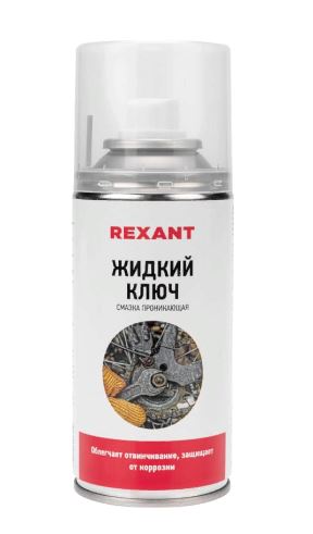 Жидкий ключ REXANT 85-0009 смазка проникающая 150мл