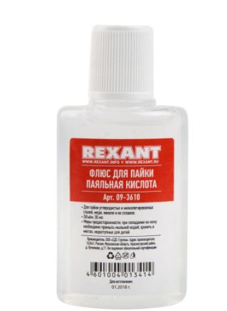 Флюс для пайки REXANT Паяльная кислота 30мл 09-3610